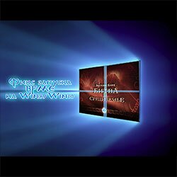 Скачать Win10 BFME Fix Скачать Win10 BFME Fix