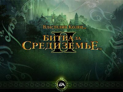 Обложка The Battle for Middle-Earth 2 Обложка The Battle for Middle-Earth 2