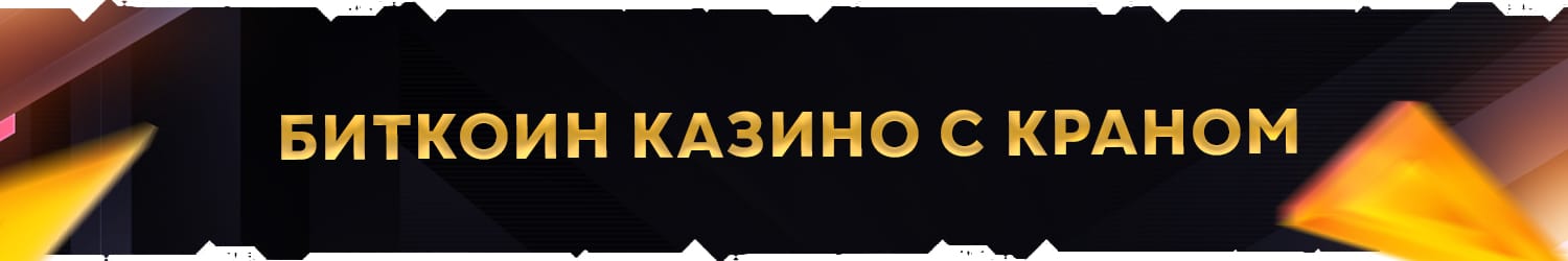 как обыграть bitcoin casino с бездепозитным бонусом