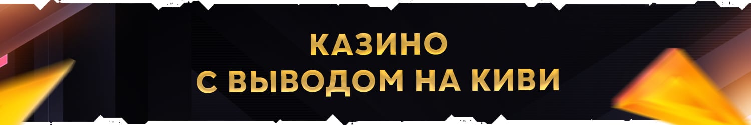 как зарегистрировать qiwi кошелек в системе онлайн казино