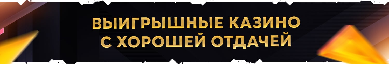 казино выплатившее самый щедрый выигрыш игроку