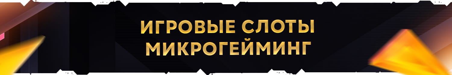 лучший слот разработчика компании microgaming