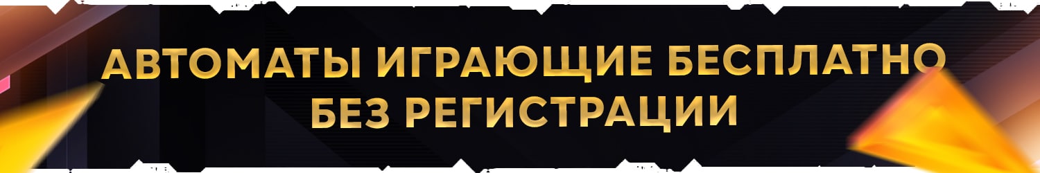 новые азартные игральные аппараты с бонусными играми