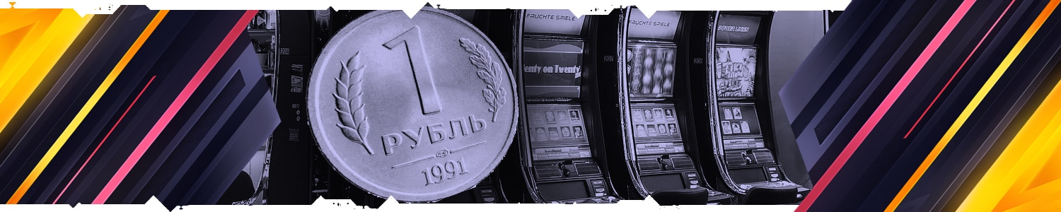 слоты казино с минимальным депозитом до 100 рублей