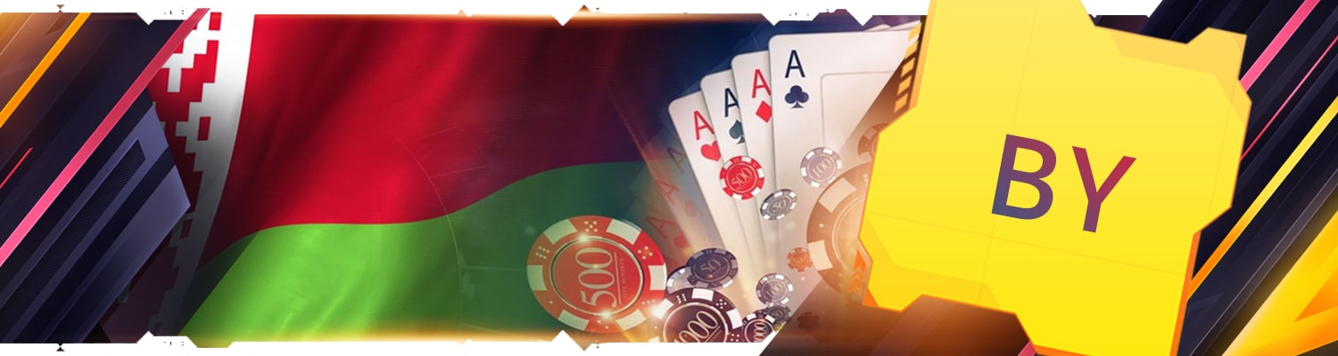 в каком казино белоруссии дают бонус за регистрацию