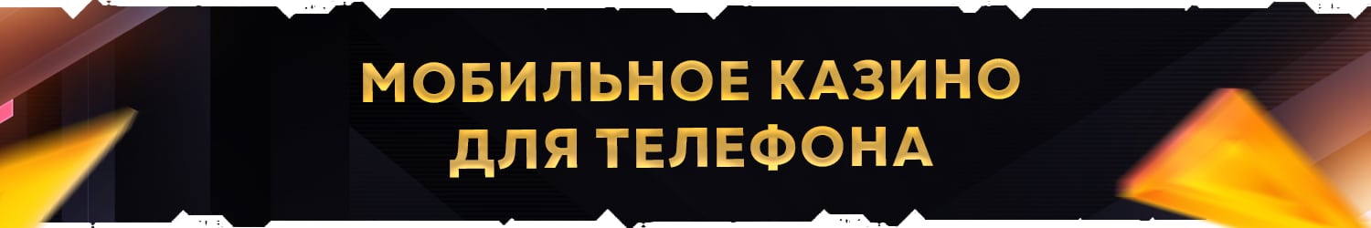 все версии мобильных казино для бесплатного скачивания